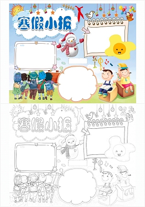 寒假手抄报通用模板