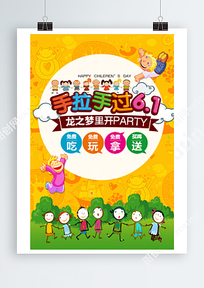 手拉手过六一 龙之梦里开PARTY 免费吃完拿