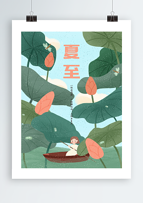 飞舞的蜻蜓背景夏至主题海报设计