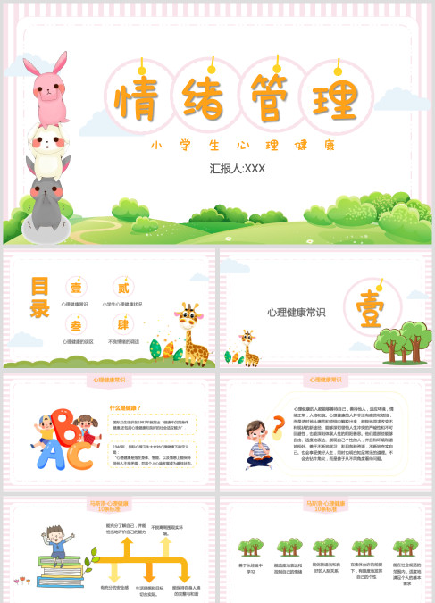 黄色卡通情绪管理小学生心理健康PPT模板小学生情绪管理