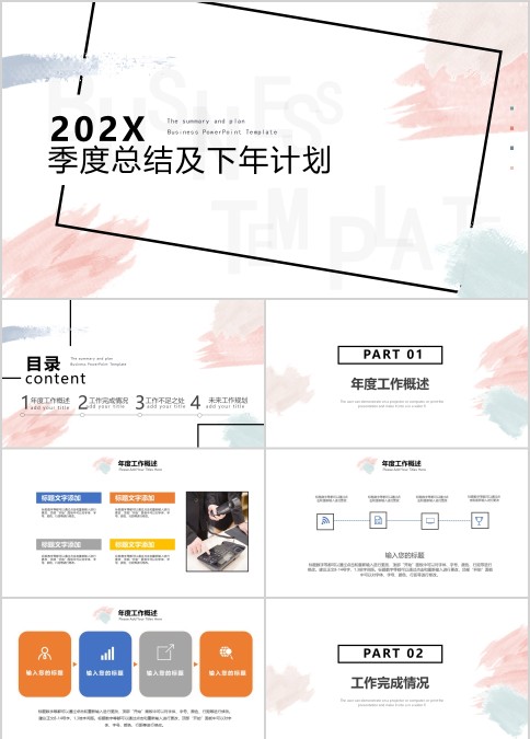 简约商务季度总结及下年计划PPT模板