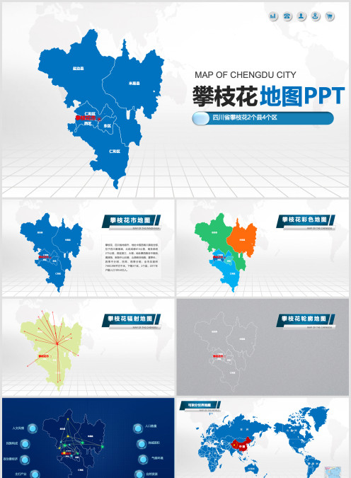 四川省攀枝花市县可编辑矢量地图ppt