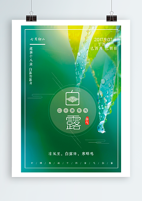 白露：处暑十八盆，白露勿露身