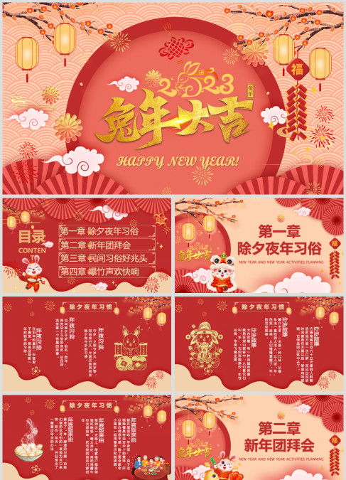 2023年兔年大吉新年快乐ppt
