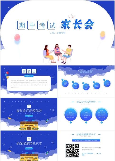 蓝色期中考试家长会PPT