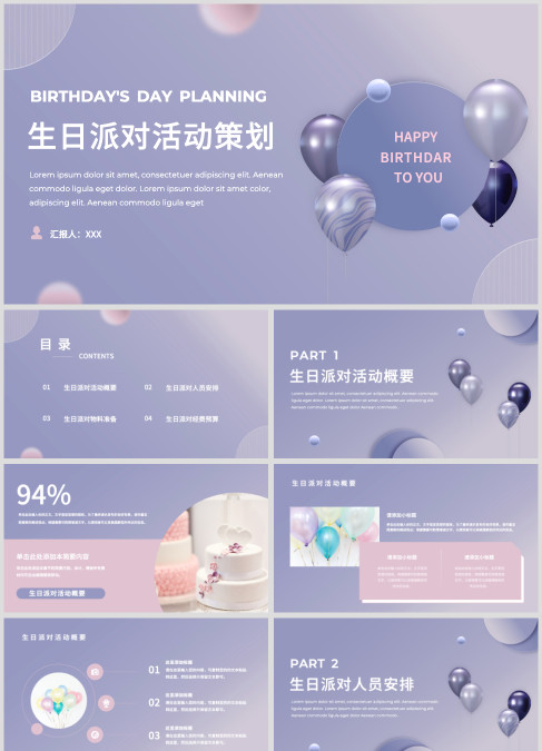 淡紫色员工生日快乐活动策划方案ppt