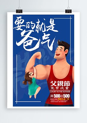 父亲节免费流量 购物另外赠送精美礼品一份