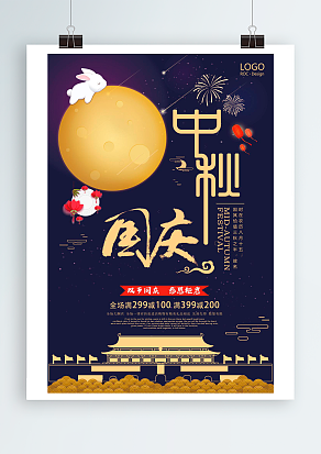 中秋国庆 双节好礼 全家团聚