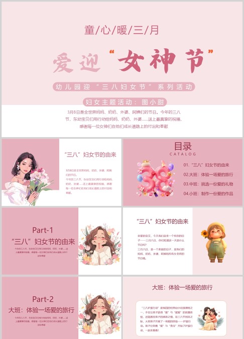 爱迎女神节ppt模板