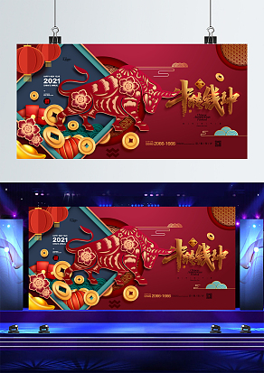 国潮来袭2021牛转乾坤