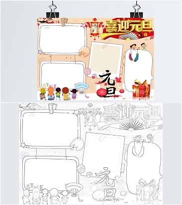 喜迎元旦主题晚会喜庆手抄报word模板