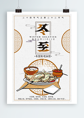 冬至：开启数九寒天，天寒地冻，注意保暖