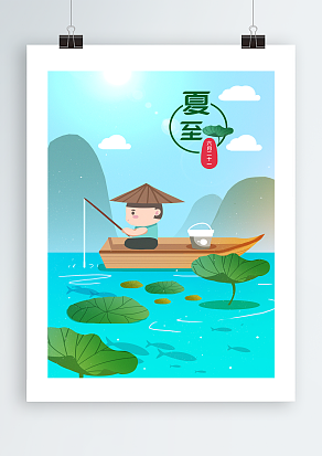 六月二十一号夏至来袭主题海报