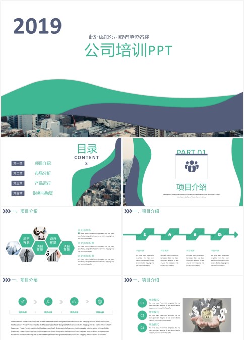 创意波浪设计企业培训PPT模板