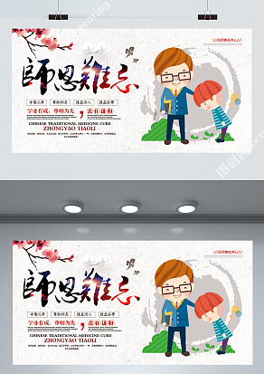 师恩难忘，学业有成，学师为先