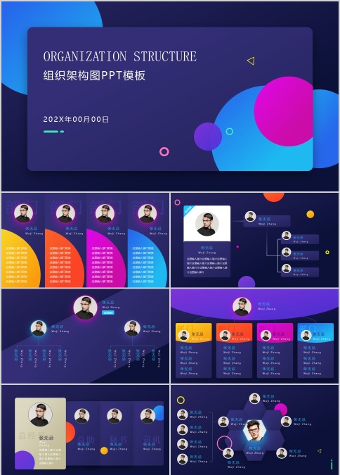 企业组织结构图ppt组织架构图ppt模板