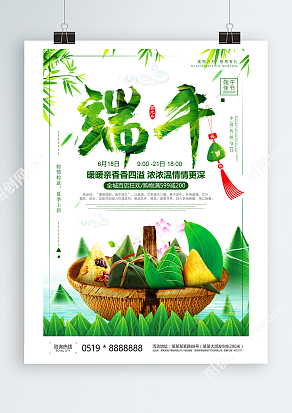 五月初五端午节 百店狂欢 购物满减