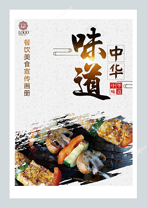 餐饮行业企业宣传画册