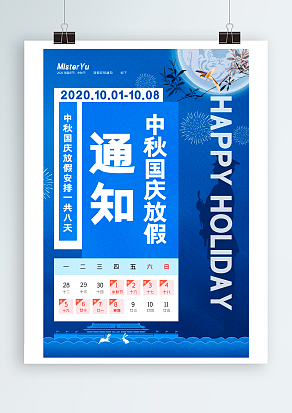 2020中秋国庆放假通知及安排