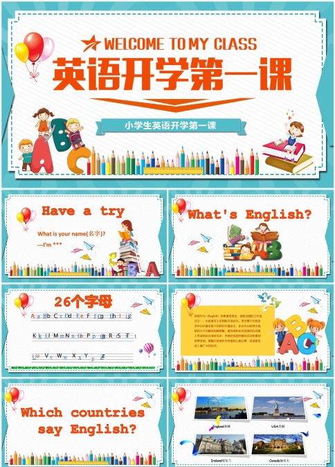 简约小学英语开学第一课