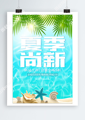 夏季尚新，新品上市