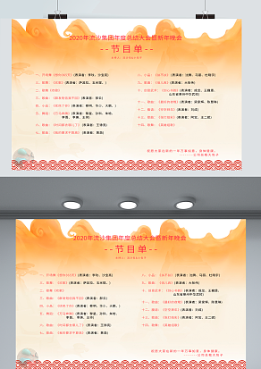 2021年流沙集团年度总结大会节目流程