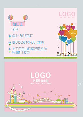 粉色卡通幼儿园名片/卡劵