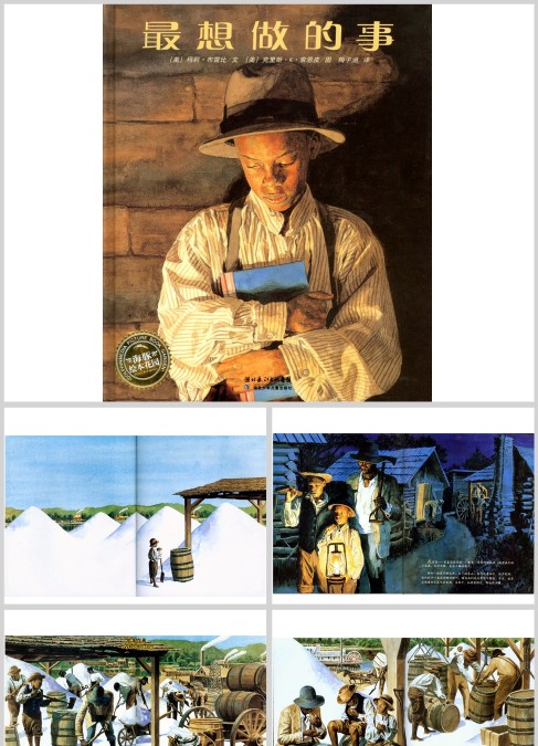 幼儿故事绘本 最想做的事-（7-10岁）绘本