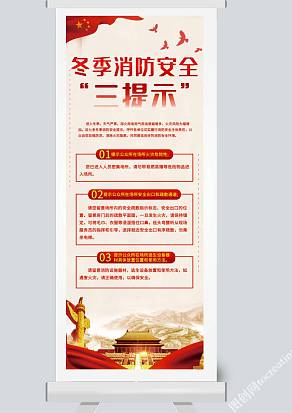 学习消防安全展架