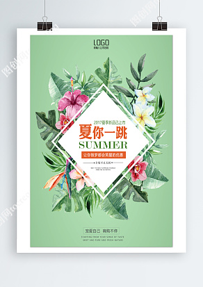 夏你一跳 让你做梦都笑醒的优惠