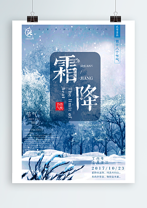 中国传统二十四节气之霜降