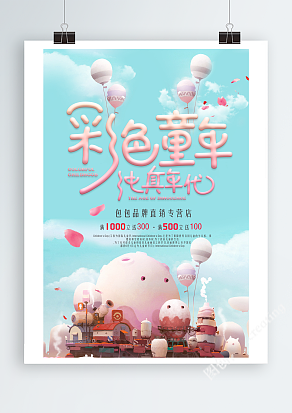 彩色童年，纯真年代Colour Childhood