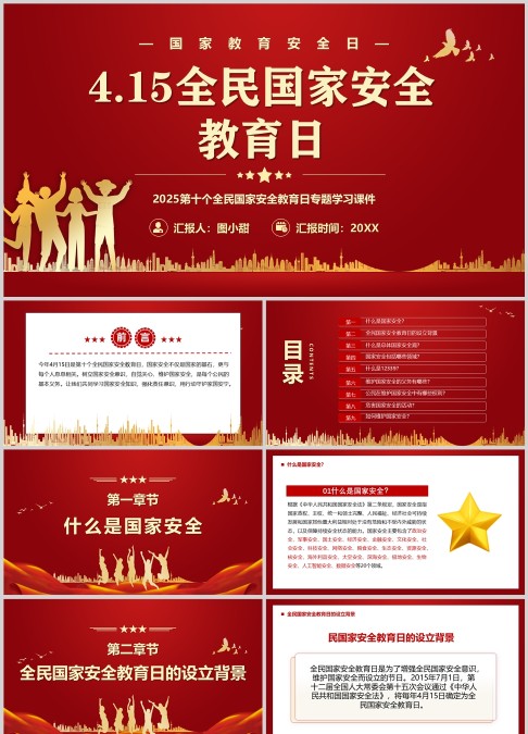 4.15全民国家安全教育日2025第十个全民国家安全教育日