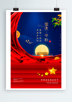 国庆&中秋 家国一同庆 天涯共此时