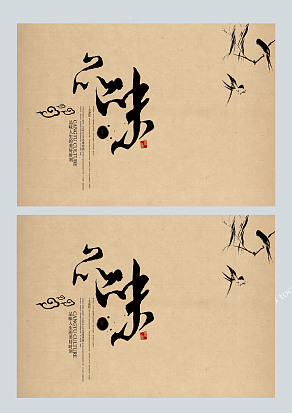 中国水墨古雅名片