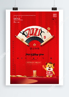 辛丑牛年新年新气象