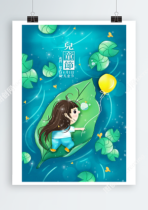 六一儿童节玩耍卡通插画