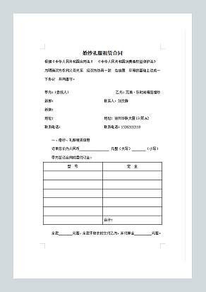 婚纱礼服租赁合同