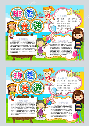 2020竞选班委等你来