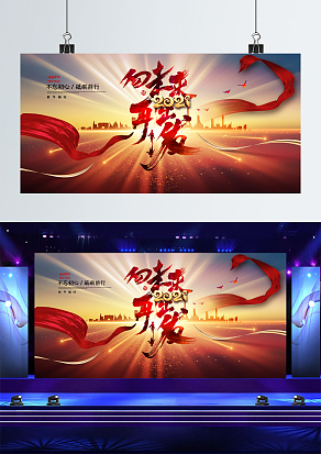 红色大气不忘初心砥砺前行