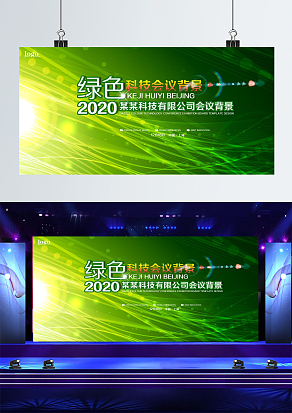 绿色背景科技会议背景墙