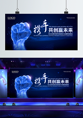 携手共创赢未来