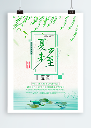 你要适应夏至的温暖 不论季节还是人心