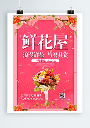 七夕情人节鲜花屋：浪漫鲜花，与君共赏