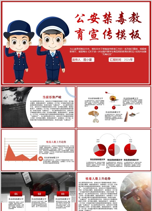 公安禁毒教育PPT模板