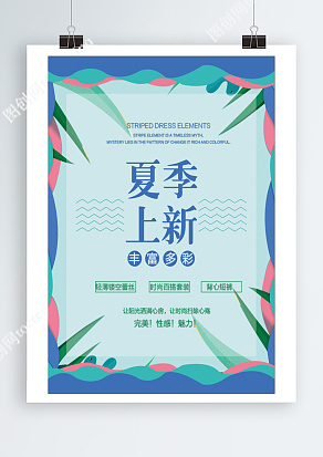 夏季上新，丰富多彩