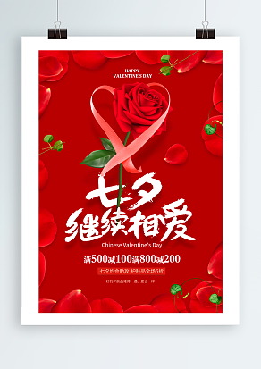 2020中国情人节：七夕继续相爱吧