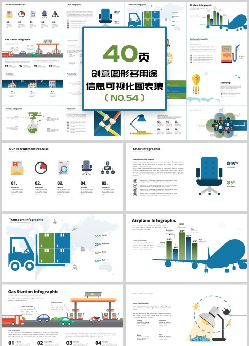 创意图形多用途信息可视化PPT图表集
