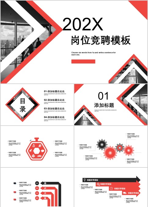 岗位竞聘模板简历竞聘PPT