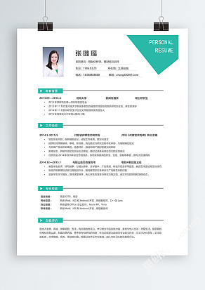 经典理财分析师个人简历模板